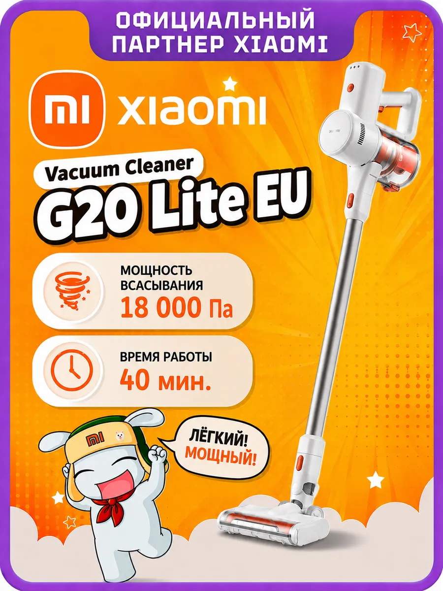 Пылесос Vacuum Cleaner G20 Lite EU (BHR8195EU)