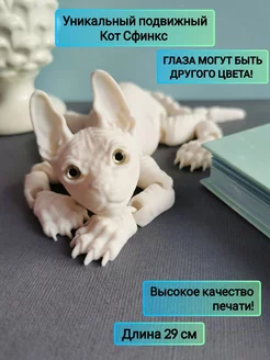 Подвижная игрушка кот Сфинкс ЯмоднаЯ 236375835 купить за 767 ₽ в интернет-магазине Wildberries