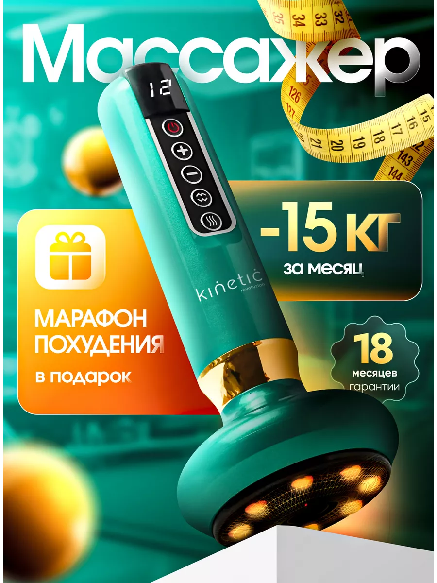 Вакуумный антицеллюлитный...