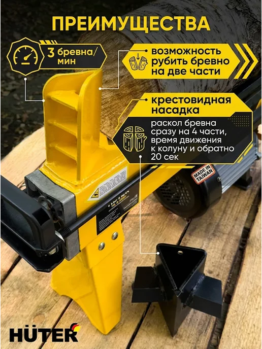 Дровокол электрический гидравлический HLS-5500Н — фото 4