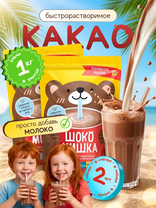 Шокомишка Какао порошок натуральный растворимый 1000 гр, 1000 г