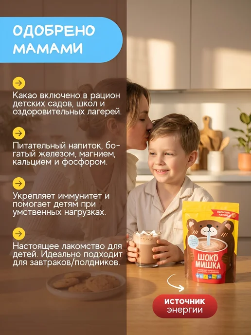 Шокомишка Какао порошок натуральный растворимый 1000 гр, 1000 г, фото 2