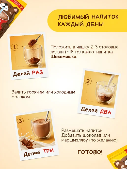 Шокомишка Какао порошок натуральный растворимый 1000 гр, 1000 г, фото 3