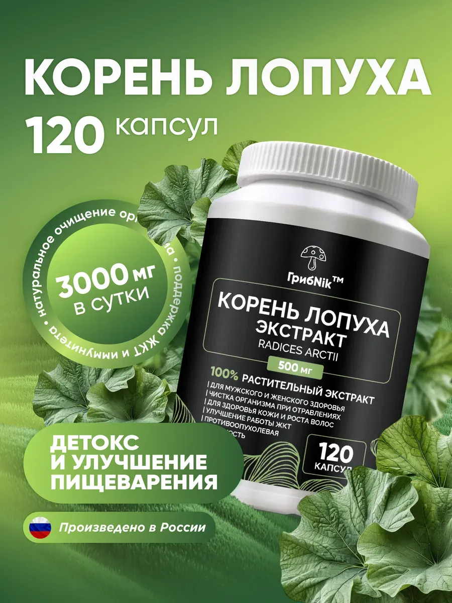 Корень лопуха для очищения...