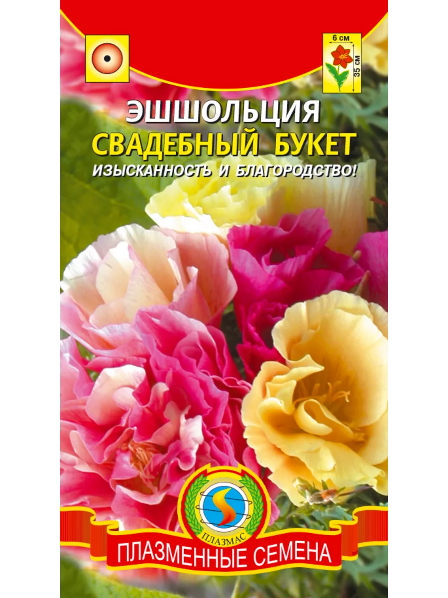 *Эшшольция Свадебный букет