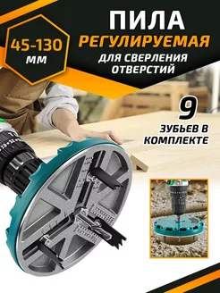 Коронка по дереву регулируемая 45 -130 мм New Master 236380659 купить за 852 ₽ в интернет-магазине Wildberries