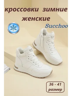 Кроссовки женские зимние SUCCHOO 236380880 купить за 2 839 ₽ в интернет-магазине Wildberries