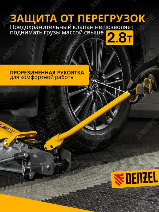 DENZEL Домкрат подкатной гидравлический для авто с фиксатором 2.8 т, вариант, фото 2