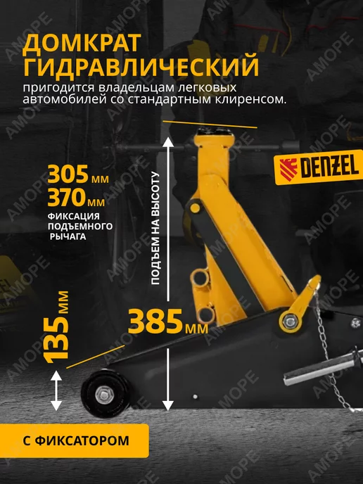 DENZEL Домкрат подкатной гидравлический для авто с фиксатором 2.8 т, вариант, фото 5