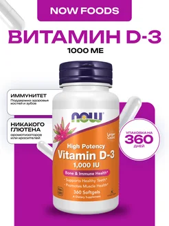 Vitamin D3 1000 IU, Витамин Д3 1000 МЕ 360 софтгель