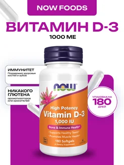 Vitamin D3 1000 IU, Витамин Д3 1000 МЕ 180 софтгель