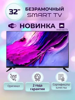 Cмарт телевизор Yasin 32 дюйма 80 см с Wi-Fi Android Chinazes 236384680 купить за 14 221 ₽ в интернет-магазине Wildberries