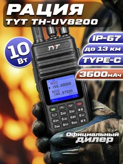 Портативная рация TH-UV8200 USB-TYPE-C Аккумулятор TYT 236385772 купить за 8 279 ₽ в интернет-магазине Wildberries