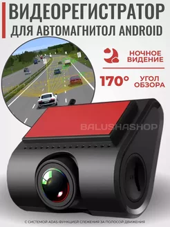 Видеорегистратор автомобильный на Андроид U1-PRO DEZHOME 236386286 купить за 747 ₽ в интернет-магазине Wildberries