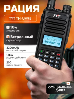 Рация TH-UV98 TYT 236392394 купить за 3 461 ₽ в интернет-магазине Wildberries