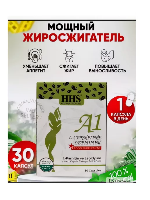 HHS - A1 A1 для похудения, 99 мл, фото 2