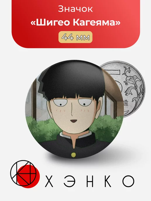 Шигео Кагеяма из аниме "Моб Психо 100"