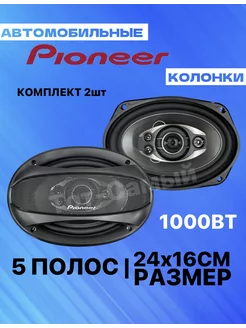 Колонки автомобильные в машину Пионер 1000 ват Pioneer 236399894 купить за 2 325 ₽ в интернет-магазине Wildberries