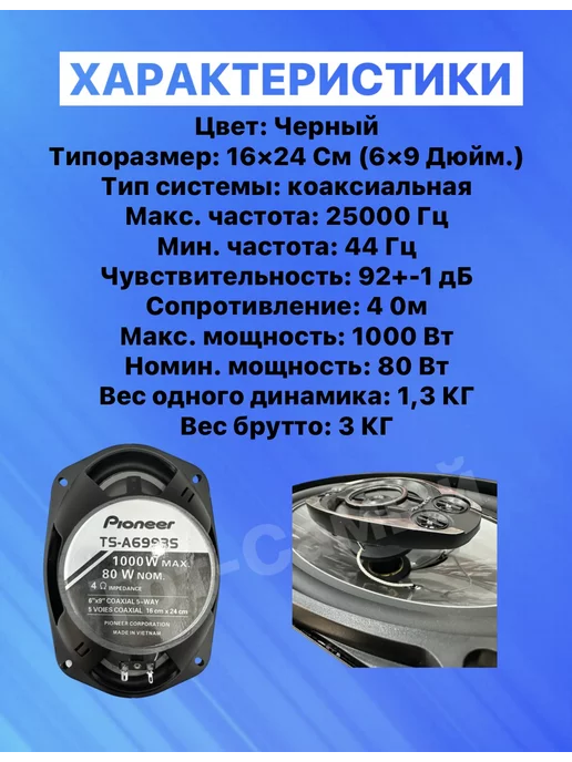 Тот-Самый Колонки автомобильные в машину Пионер 1000 ват, 2 шт, фото 2