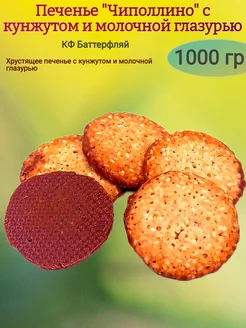 Печенье "Чиполлино" с кунжутом и глазурью,1000 гр