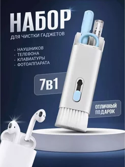 Набор для чистки гаджетов и смартфонов 7 в 1 AGR 236401063 купить за 204 ₽ в интернет-магазине Wildberries