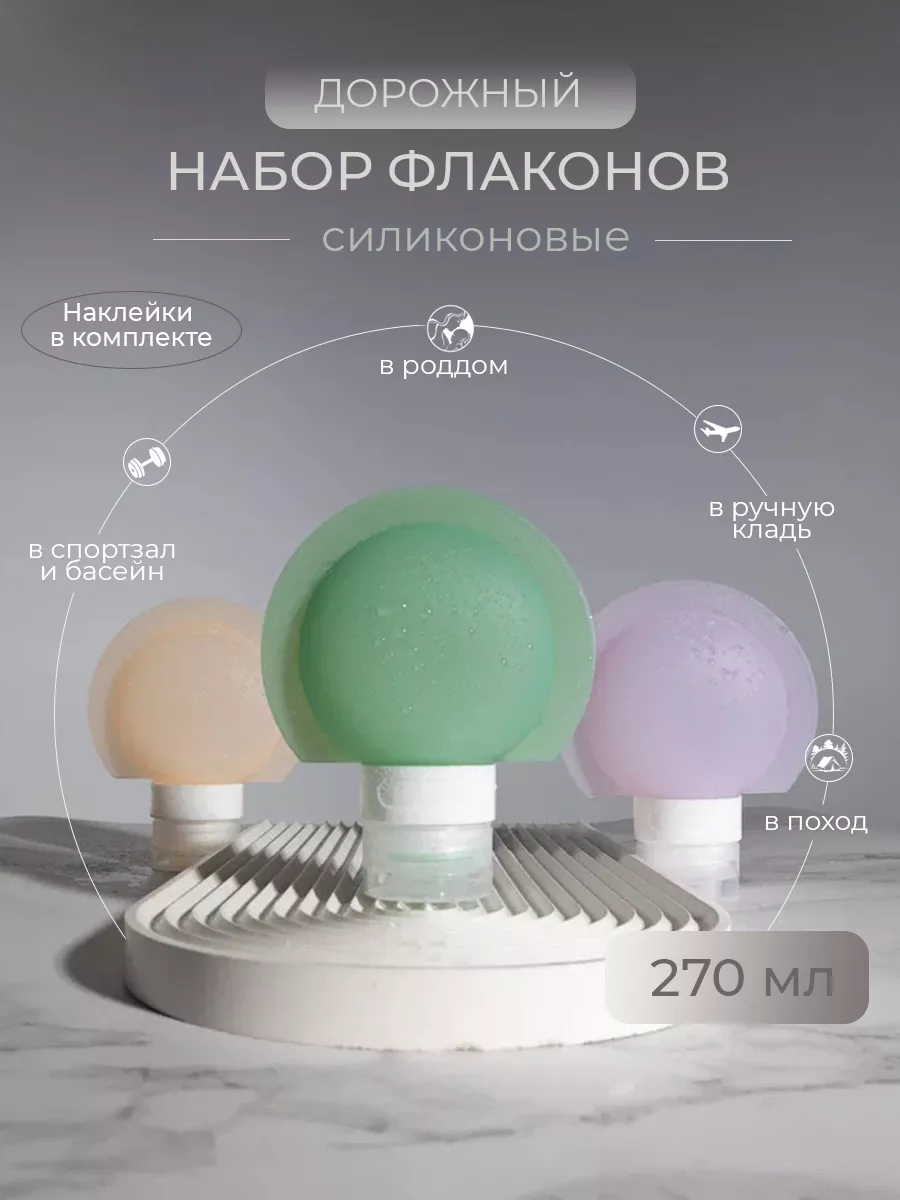 Набор флаконов для...