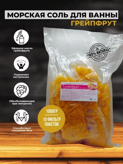 АБИЦЕЯ Морская соль для ванн Грейпфрут, вариант