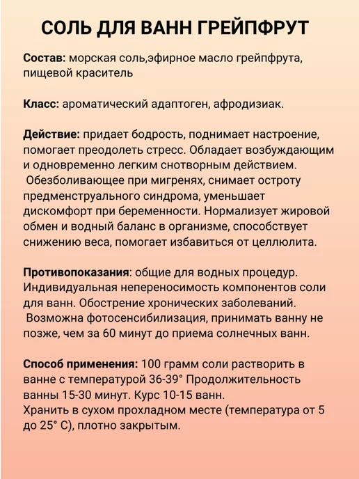 АБИЦЕЯ Морская соль для ванн Грейпфрут, вариант, фото 2