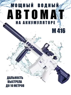 Водяной пистолет автомат электрический M416