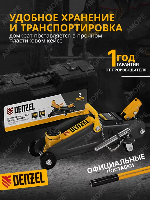 DENZEL Домкрат автомобильный подкатной гидравлический 2 т в кейсе, вариант, фото 6