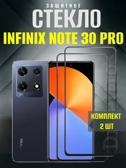 Защитное стекло Infinix Note 30 Pro