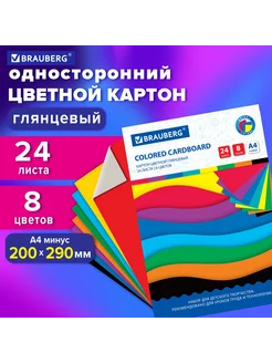 Картон цветной А4 МЕЛОВАННЫЙ, 24 листа, 8 цветов, в папке, 2