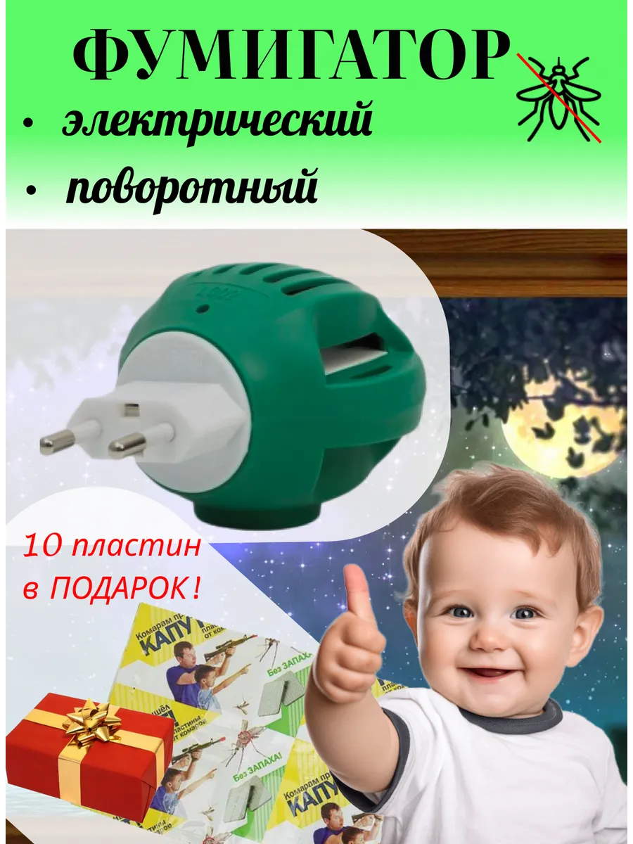 Фумигатор от комаров...