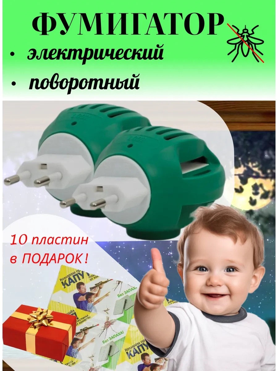 Фумигатор от комаров...