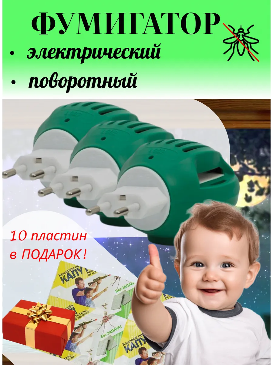 Фумигатор от комаров...