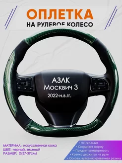 Оплетка на руль формы d для АЗЛК Москвич 3 Оплеточки 236403277 купить за 1 606 ₽ в интернет-магазине Wildberries