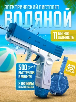 Водяной пистолет электрический мощный Glock-18