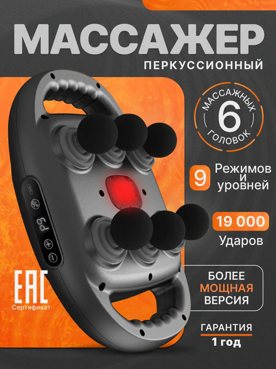 Массажер перкуссионный...