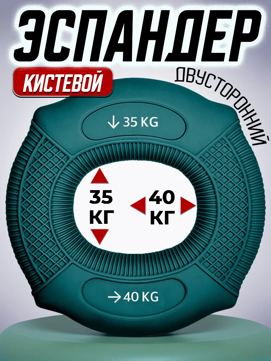Эспандер кистевой 35 - 40 кг