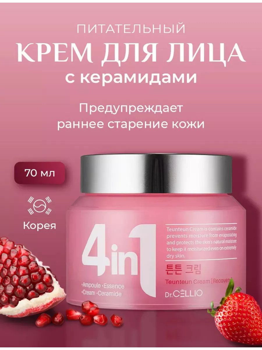 Крем корейский для лица антивозрастной с керамидами