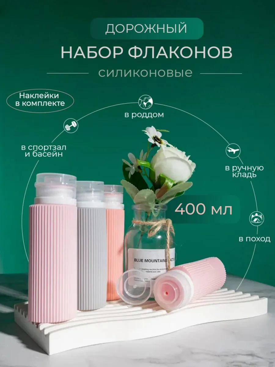 Дорожный набор...