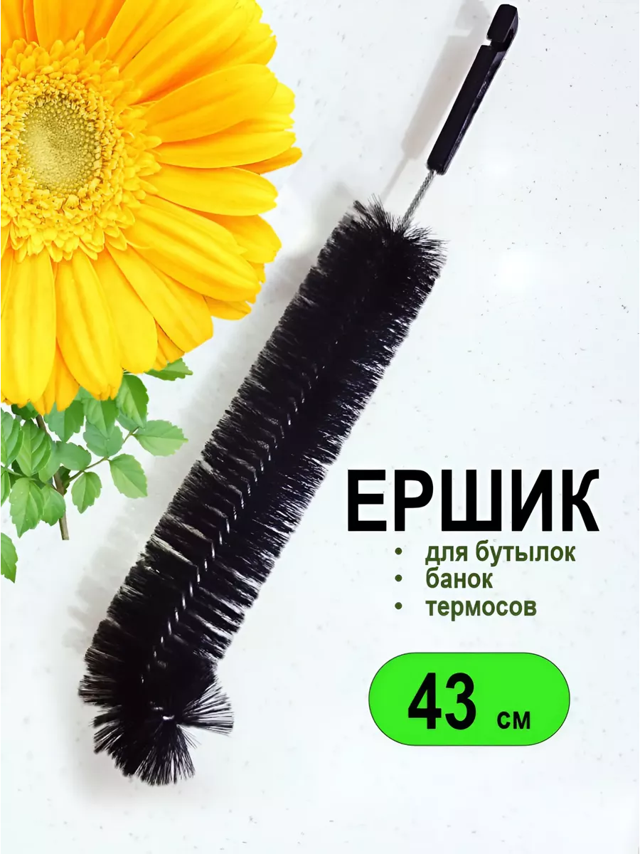 Кухонный ершик для бутылок...