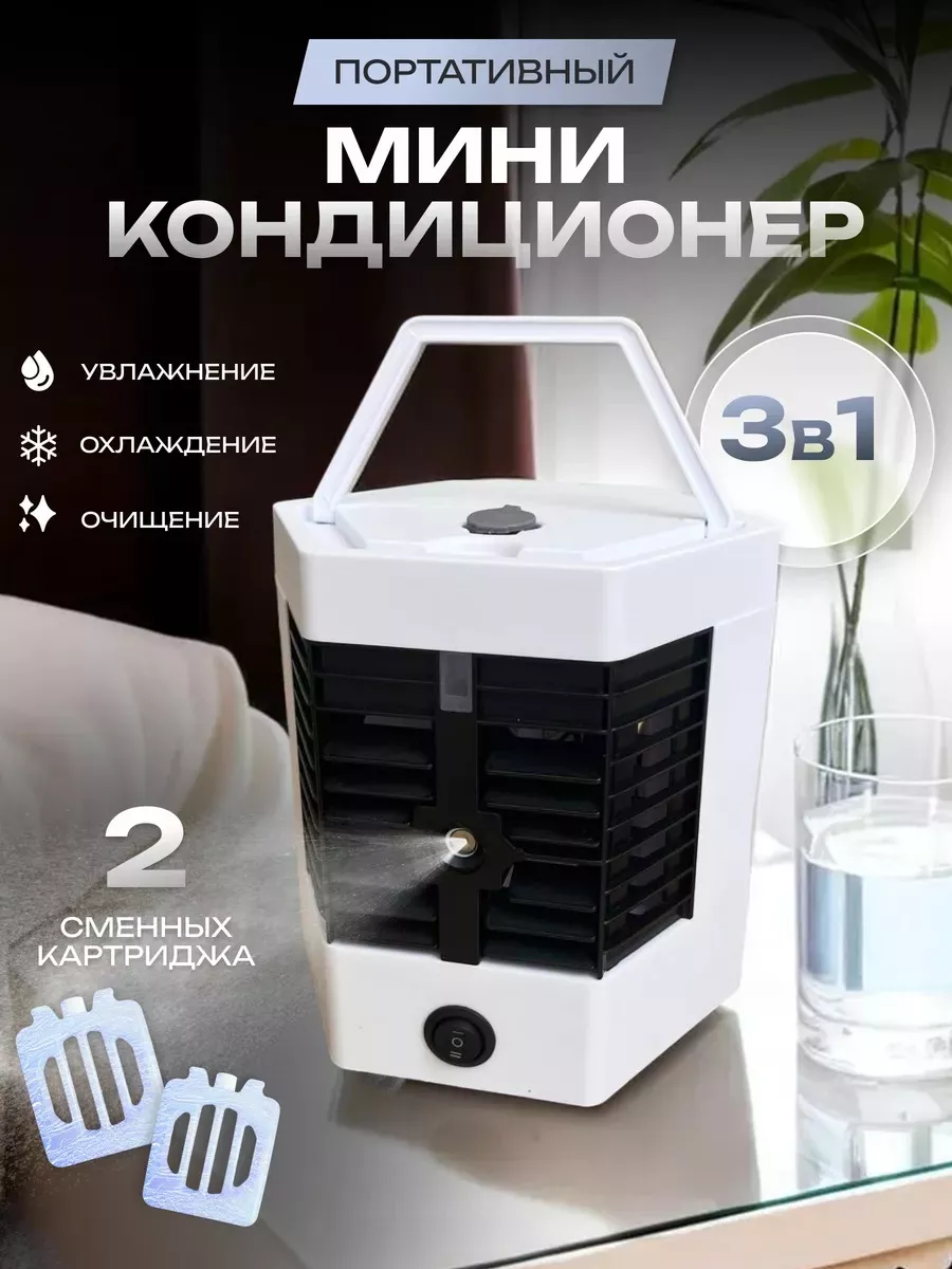 Портативный кондиционер...