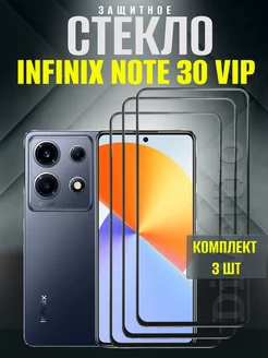 Защитное стекло Infinix Note 30 Vip