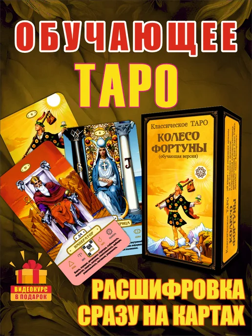 Waite Tarot Карты Таро Уэйта для начинающих с инструкцией обучающие, вариант