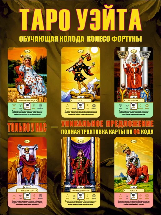 Waite Tarot Карты Таро Уэйта для начинающих с инструкцией обучающие, вариант, фото 2