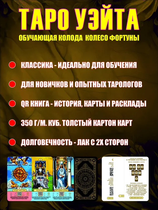 Waite Tarot Карты Таро Уэйта для начинающих с инструкцией обучающие, вариант, фото 4