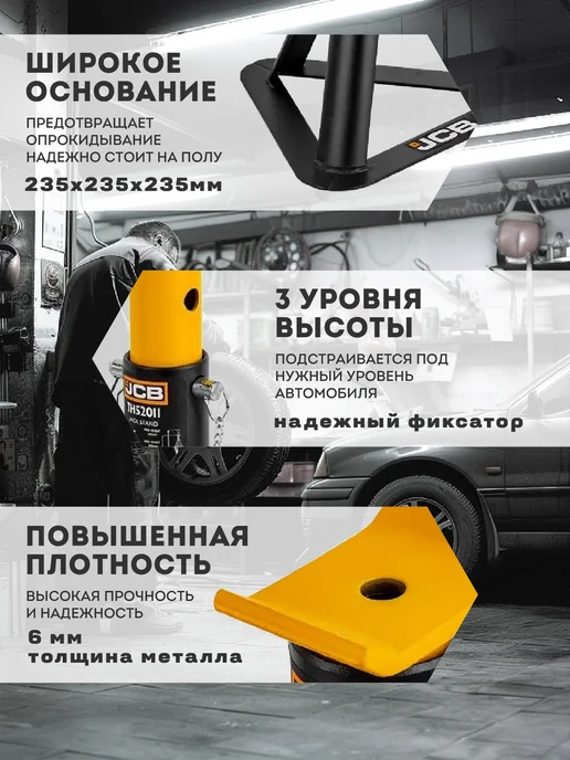 JCB Подставка ремонтная с упорной пятой 2т (h min 265mm, h max 3, вариант, фото 2