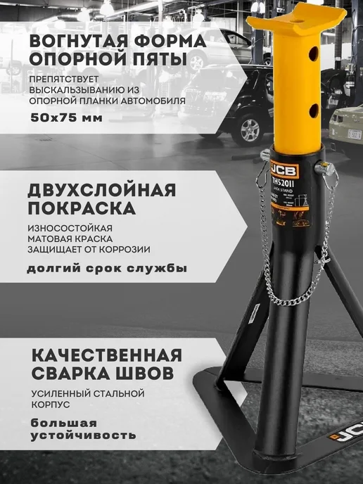 JCB Подставка ремонтная с упорной пятой 2т (h min 265mm, h max 3, вариант, фото 3