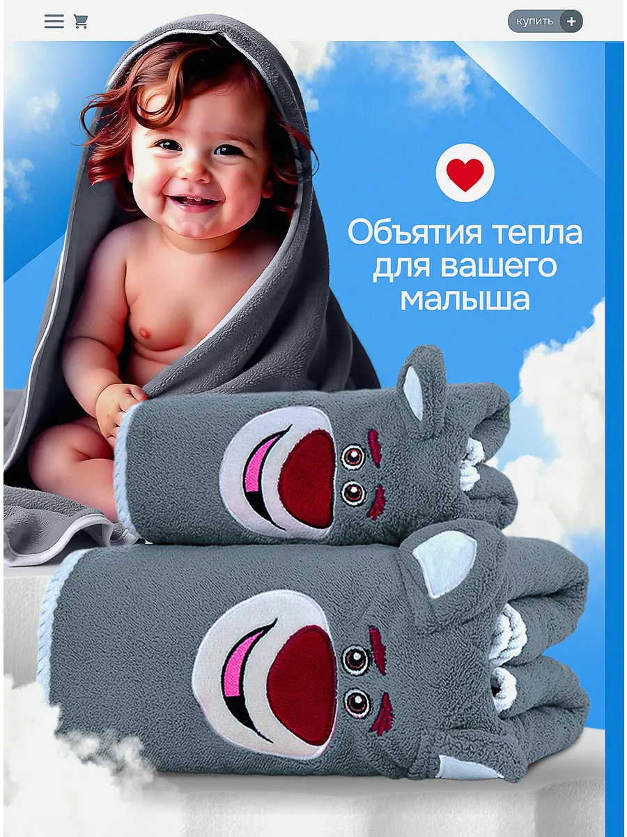 Детское полотенце для...